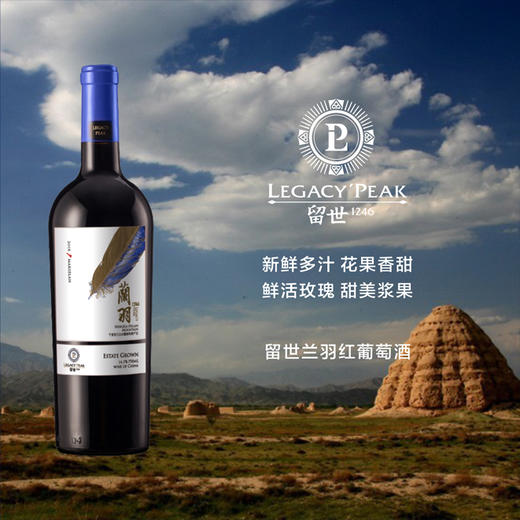 留世兰羽马瑟兰红葡萄酒Legacy Peak Marselan Ningxia Helan Mountain 2019 商品图0