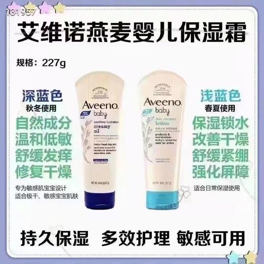 艾维诺燕麦婴儿保湿乳 商品图1