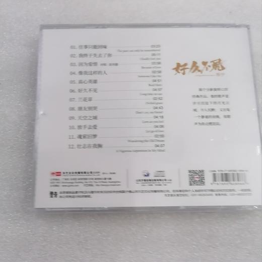 天艺唱片 陈宁 好久不见 DSD 1CD 男声HIFI发烧碟 新专辑 商品图1