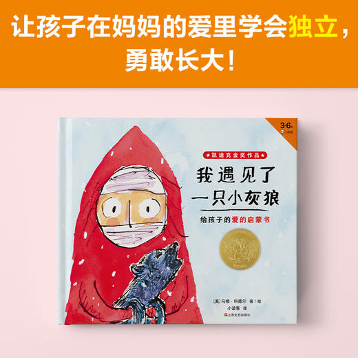 【小读客】“我就要妈妈陪”系列绘本（全4册） 商品图6