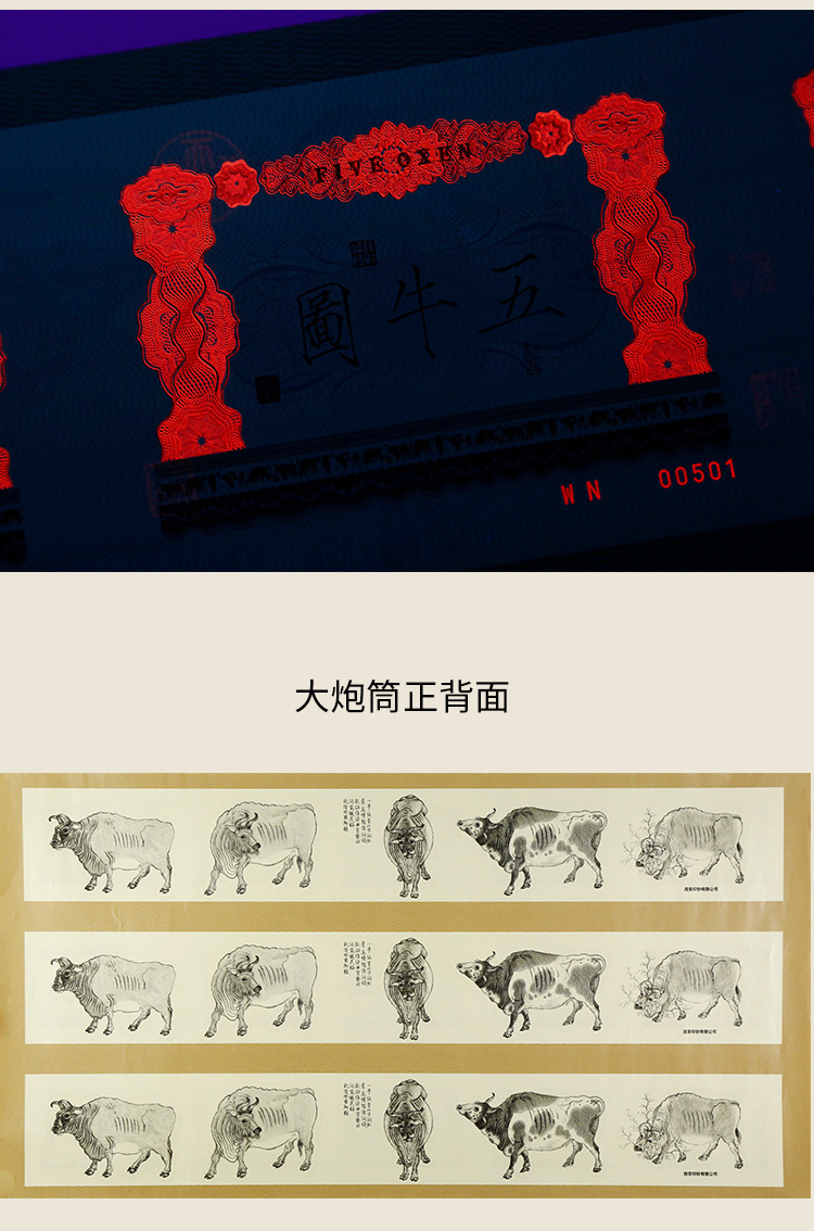 【中国印钞】《五牛图》纪念钞艺券