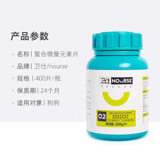 卫仕 犬用微量元素 160片/400片/瓶 商品图5