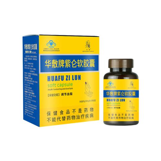 华敷牌紫仑软胶囊 500mg/粒 × 180粒/盒 商品图0
