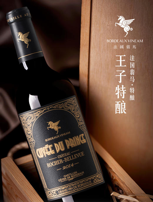 法国翡马王子特酿红葡萄酒 村庄级AOC干红 酒庄酒原瓶进口红酒支持自提 商品图0