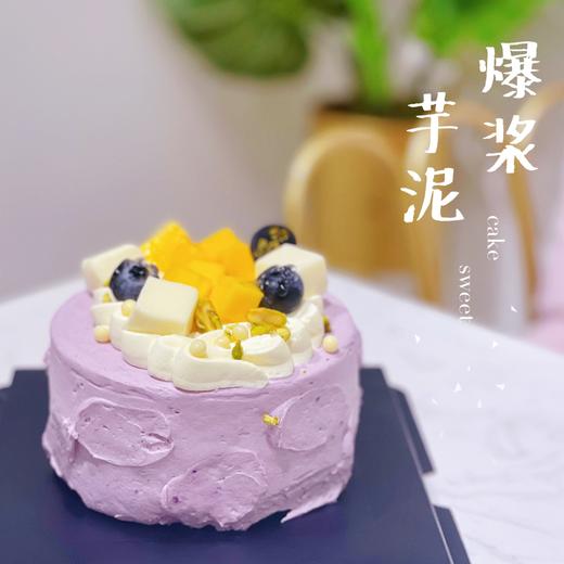 芋泥爆浆蛋糕4寸（提前2天预定） 商品图1