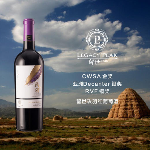 留世玫羽红葡萄酒Legacy Peak Merlot Ningxia Helan Mountain 2019 商品图0