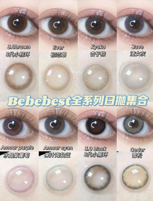 【Bebebest】敏感眼日抛·限时套餐活动丨198/3盒 618/10盒（日抛/一盒10片装） 商品图6