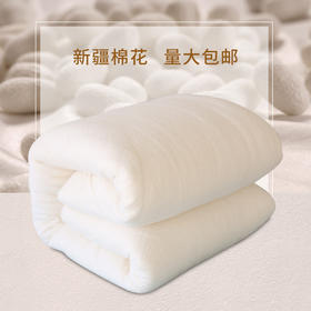 【床上用品】-新疆棉花被芯被子棉被棉絮褥子 加厚秋冬盖被