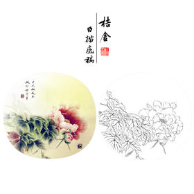 【有步骤】龚雪青工笔画白描底稿圆形小品《轻纱漫天》牡丹图初学者临摹花鸟线稿XQ94