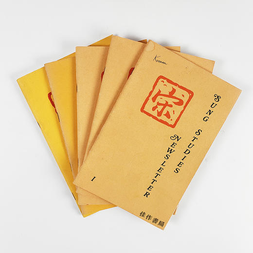 Sung Studies Newsletter I/2/3/4/9  | 宋学通讯 I/2/3/4/9 商品图0