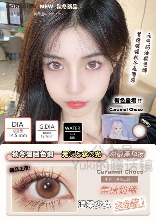 Doragina年抛·焦糖奶橘·14.5mm中大直径·韩产2片 商品图5