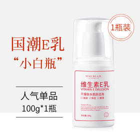 维生素E乳 滋润保湿 补水美白 护手霜 面霜 身体乳 包邮