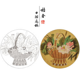 【有步骤】龚雪青工笔画白描底稿圆形小品《花篮图》初学者临摹花鸟线稿XQ80