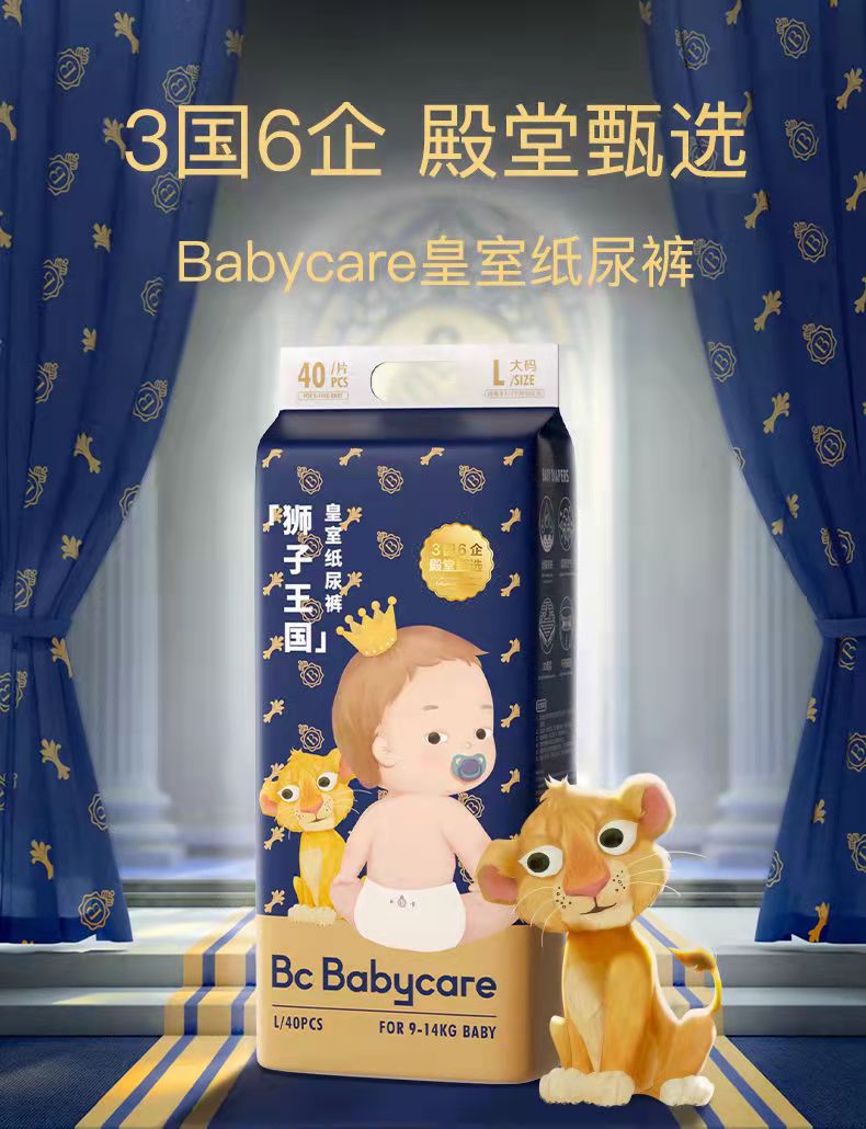 babycare 皇室弱酸纸尿裤 （新客户不发，老客户审核发货）