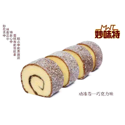 妙味特动冻卷3.55kg散装 质保：3个月 商品图6