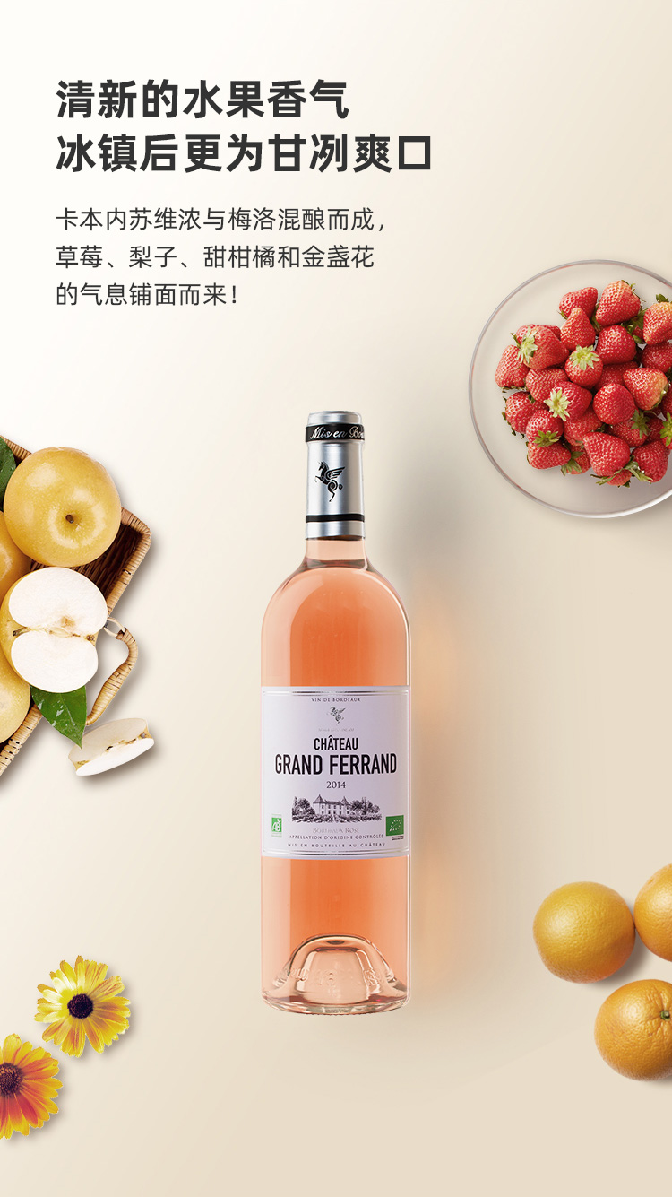 【七夕特价】法国翡马波尔多AOC桃红葡萄酒 750ml