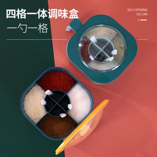 惠泊鸥四格一体调味盒（一组2个） 商品图0