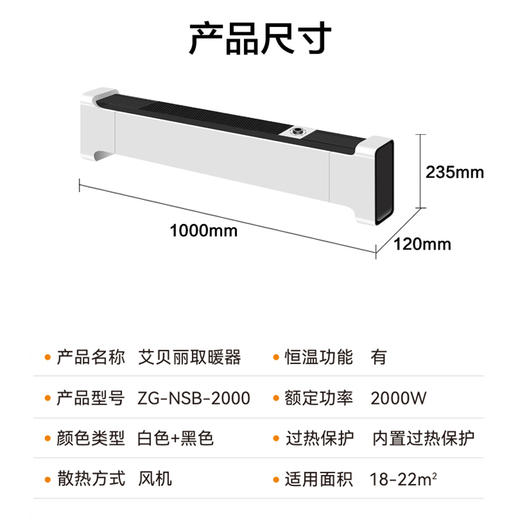 艾贝丽 | 踢脚线取暖器 ZG-NSB-2000小家电 商品图8