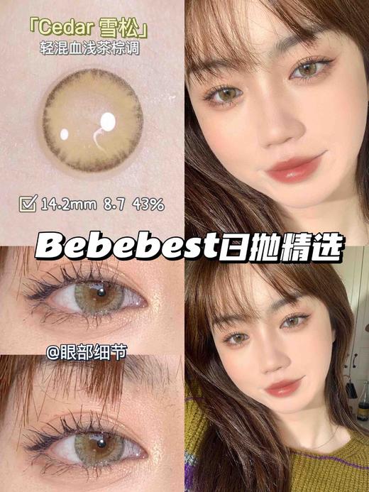 【Bebebest】敏感眼日抛·限时套餐活动丨198/3盒 618/10盒（日抛/一盒10片装） 商品图10