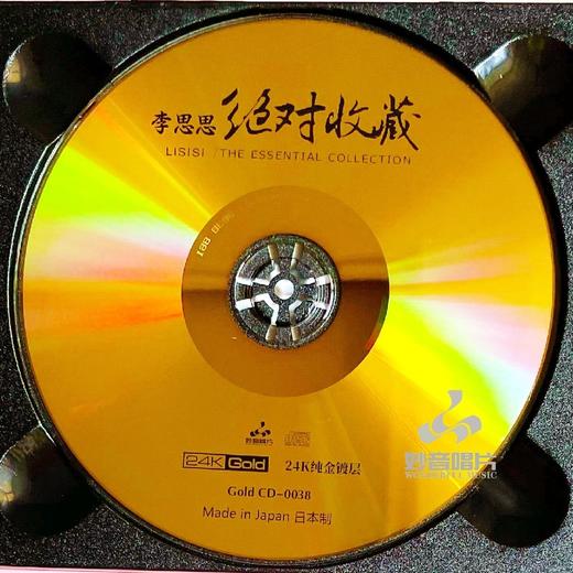 妙音唱片 李思思 绝对收藏 24K金碟CD高音质HiFi女声试音发烧碟 商品图1