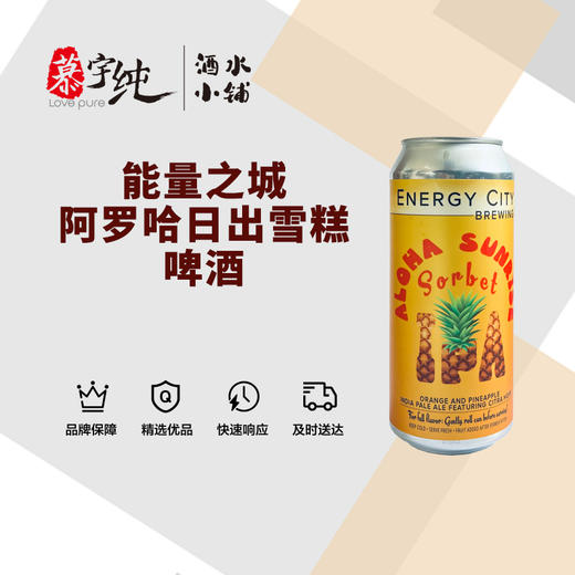 能量之城 阿罗哈日出雪糕啤酒 商品图0