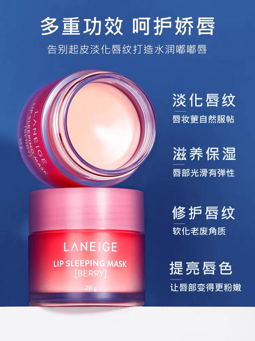 【海关保税直发】兰芝唇膜20g淡化唇纹去死皮润唇膏-会员5折 商品图0
