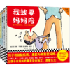 【小读客】“我就要妈妈陪”系列绘本（全4册） 商品缩略图0