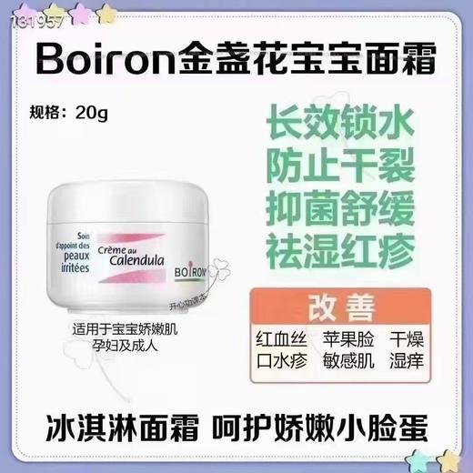 Boiron金盏花宝宝面霜20g 商品图2