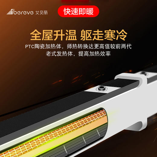 艾贝丽 | 踢脚线取暖器 ZG-NSB-2000小家电 商品图0