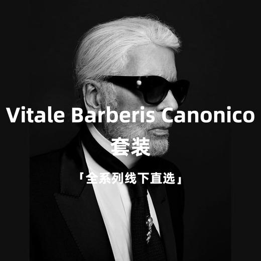 「线下直选」Vitale Barberis Canonico 全系列全麻衬套装 商品图0