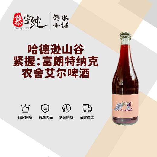 哈德逊山谷 紧握：富朗特纳克农舍艾尔啤酒 商品图0