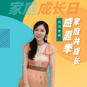 感恩季：《六大心理营养让孩子生命力绽放》