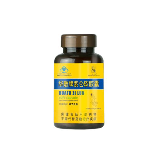 华敷牌紫仑软胶囊 500mg/粒 × 180粒/盒 商品图1