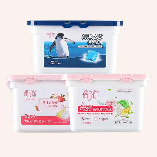 【3盒】ouaini偶爱你30天留香/海洋之芯/母婴植萃洗衣凝珠组合装 商品图0