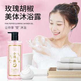 【第2件半价】小泡敷粉红胡椒沐浴露瘦出曲线滋养肌肤迷人香味380ml/瓶