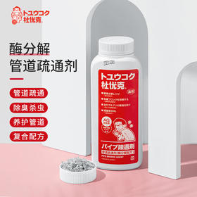 【冲走烦恼】杜优克第四代片状管道疏通剂（日版）片状更易疏通疏通阻塞养护管道