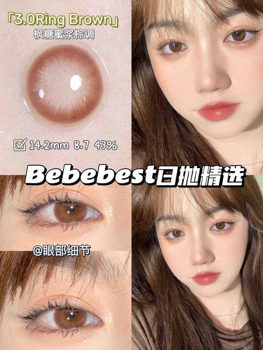 【Bebebest】敏感眼日抛·限时套餐活动丨198/3盒 618/10盒（日抛/一盒10片装） 商品图13