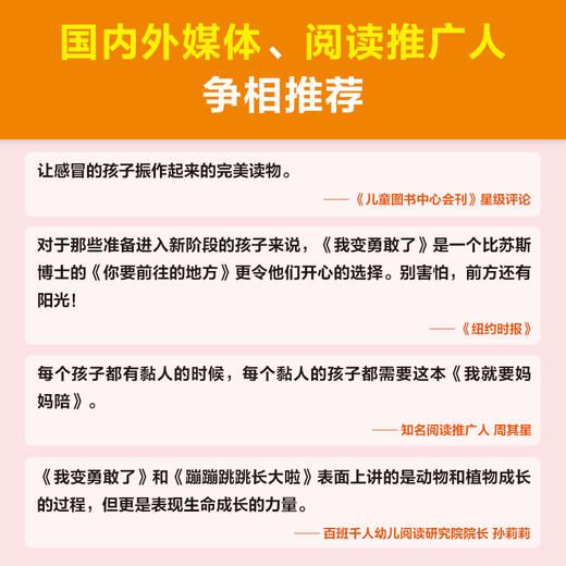 【小读客】“我就要妈妈陪”系列绘本（全4册） 商品图8