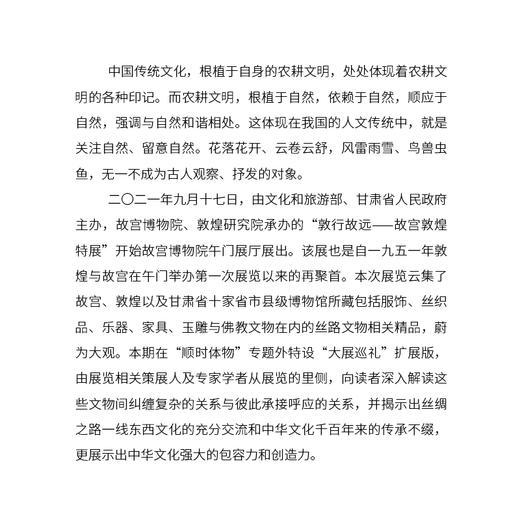 紫禁城杂志订阅 2021年11月号 顺时体物 中国古代的月令物候变化 故宫敦煌特展 商品图3
