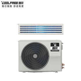 酷风（Coolfree） 中央空调 一拖一风管机 家用大1匹全直流一级能效 变频冷暖 裸机GRD26T2W/BP3N1Y-CF(1)