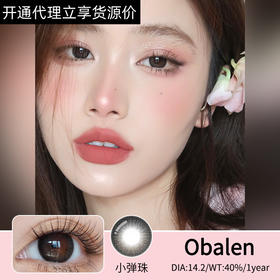 🔗今日推荐 con：Obalen14.2mm 小弹珠 