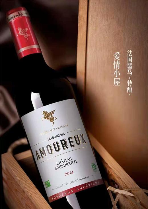 法国翡马 爱情小屋特酿 有机干红葡萄酒  750ml  单支礼盒装 支持自提 商品图3