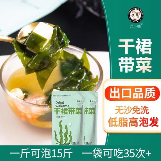 韩式裙带菜韩式海带 商品图1