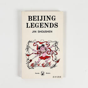 Beijing Legends/北京传奇