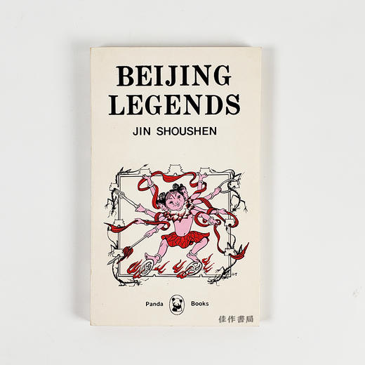 Beijing Legends/北京传奇 商品图0
