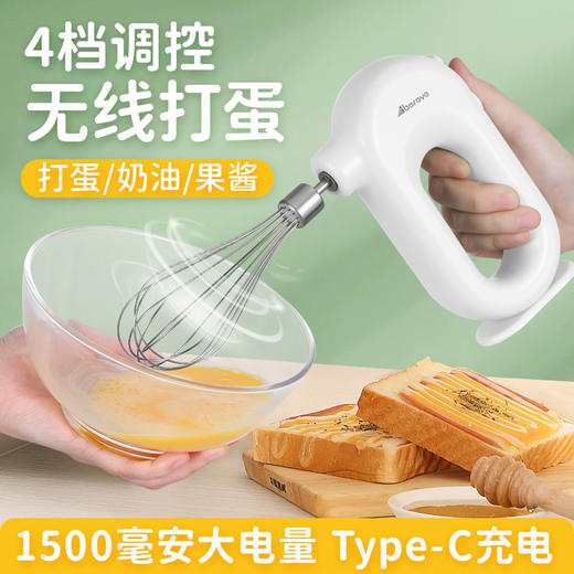 艾贝丽 | 无线便携式打蛋器 ABL-D01小家电 商品图0