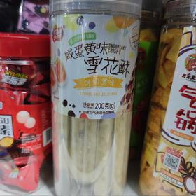 咸蛋黄味雪花酥