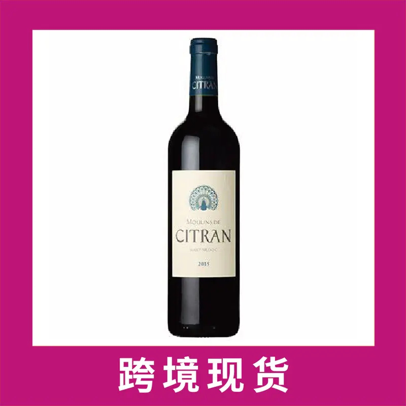 小思川红葡萄酒(西特兰穆林)2015Moulins de Citran, Haut-Medoc