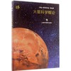 火星科学概论 商品缩略图0
