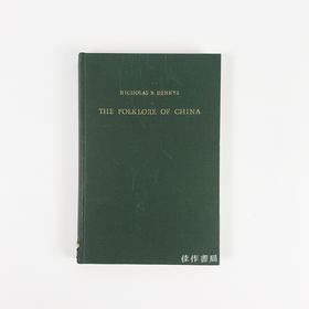 The Folklore of China/中国民俗